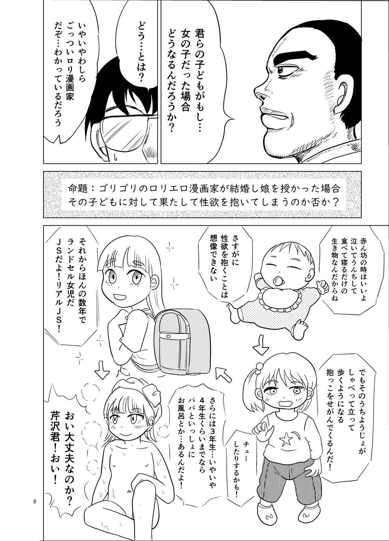 こちらおっさんTS転生没落令嬢物語6 Page.5