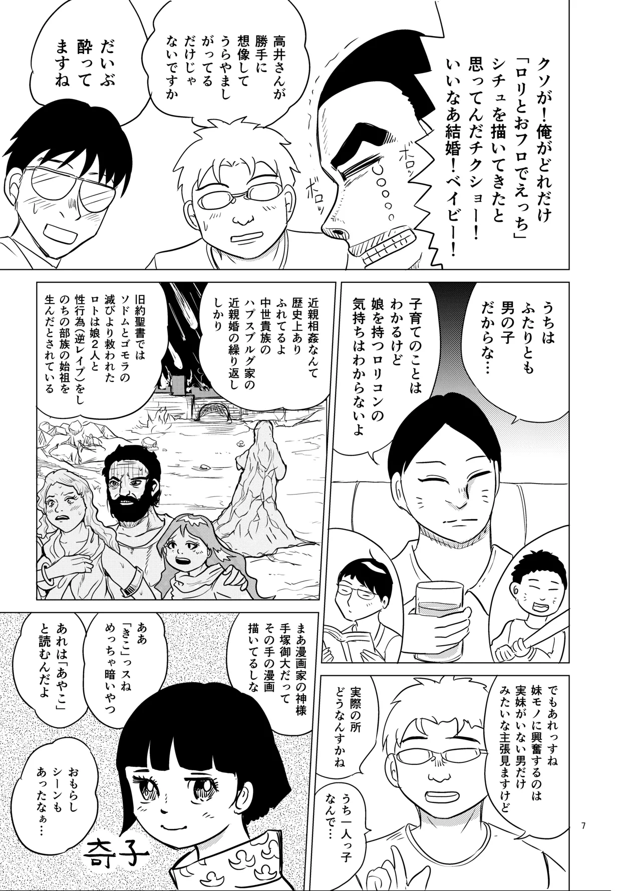 こちらおっさんTS転生没落令嬢物語6 Page.6