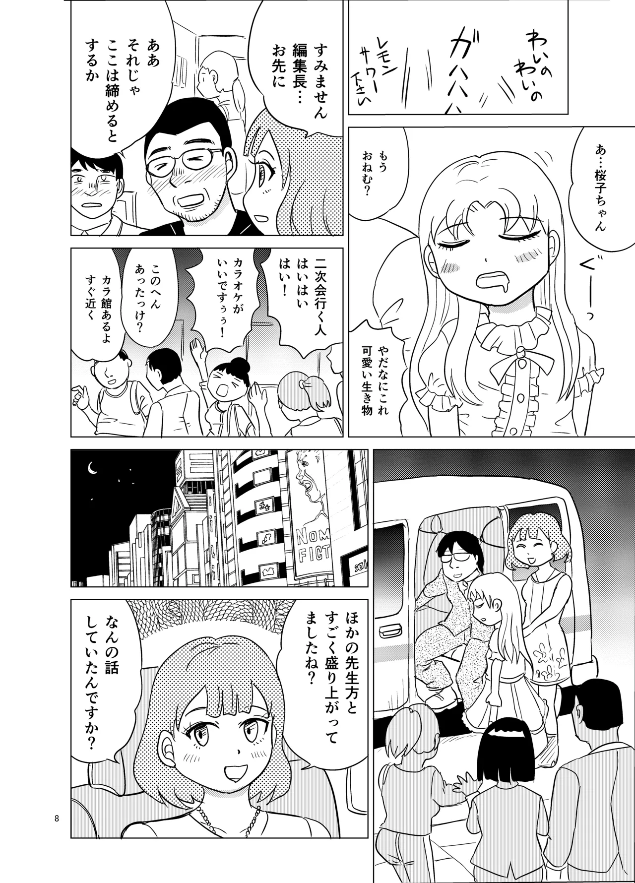 こちらおっさんTS転生没落令嬢物語6 Page.7