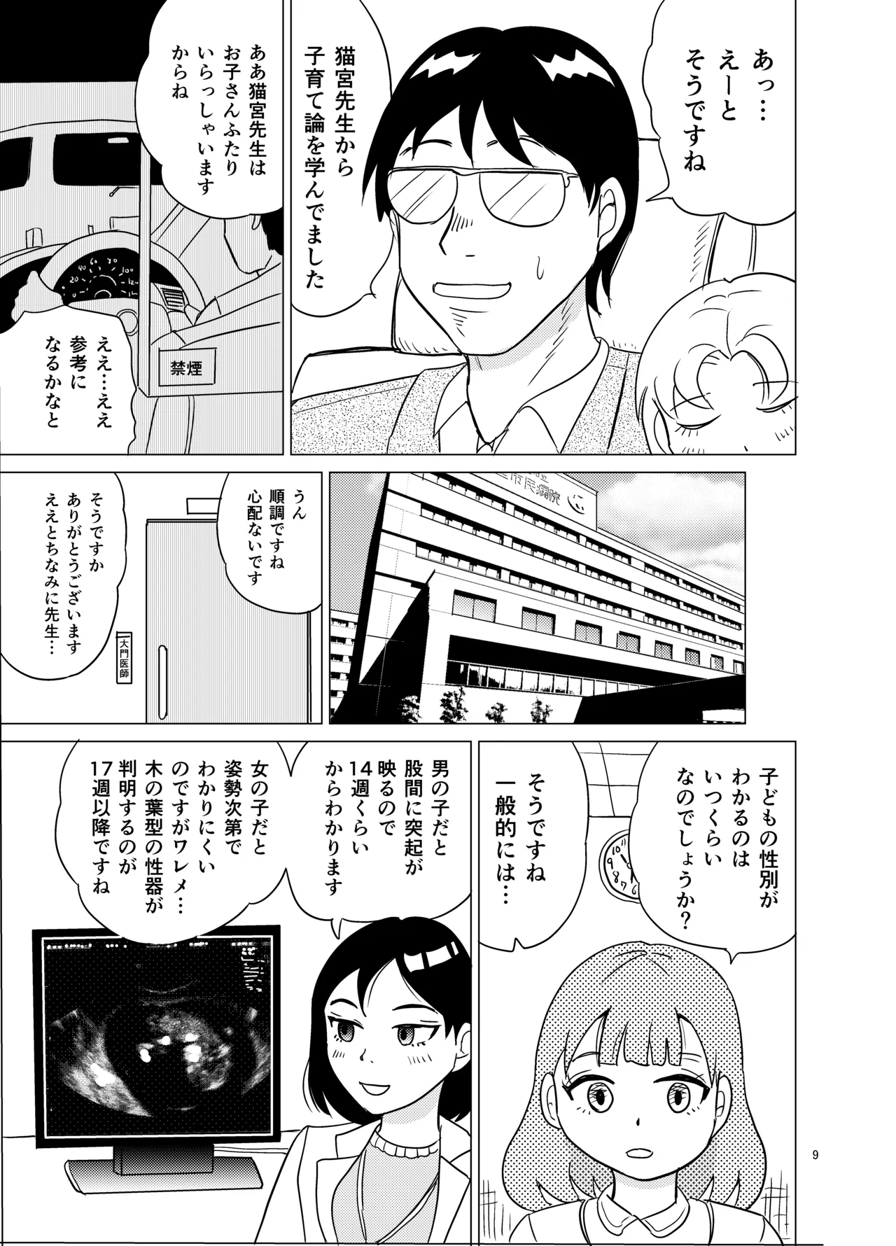 こちらおっさんTS転生没落令嬢物語6 Page.8