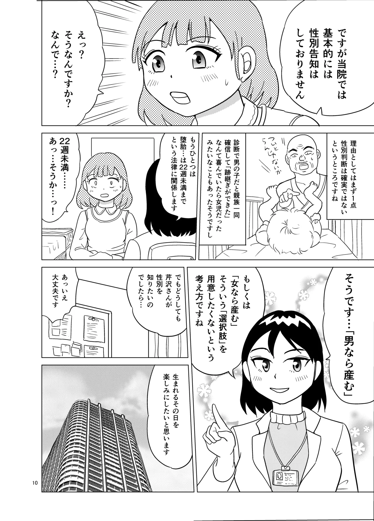 こちらおっさんTS転生没落令嬢物語6 Page.9