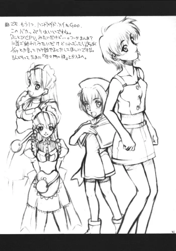 ACCRETION DISK 01 Page.20
