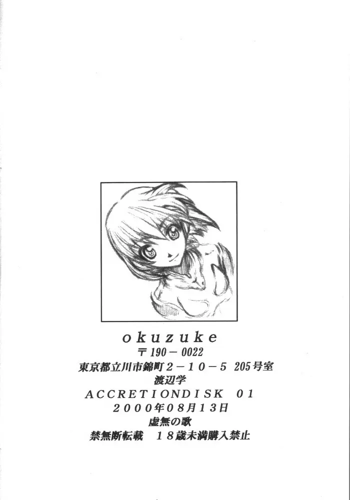 ACCRETION DISK 01 Page.29