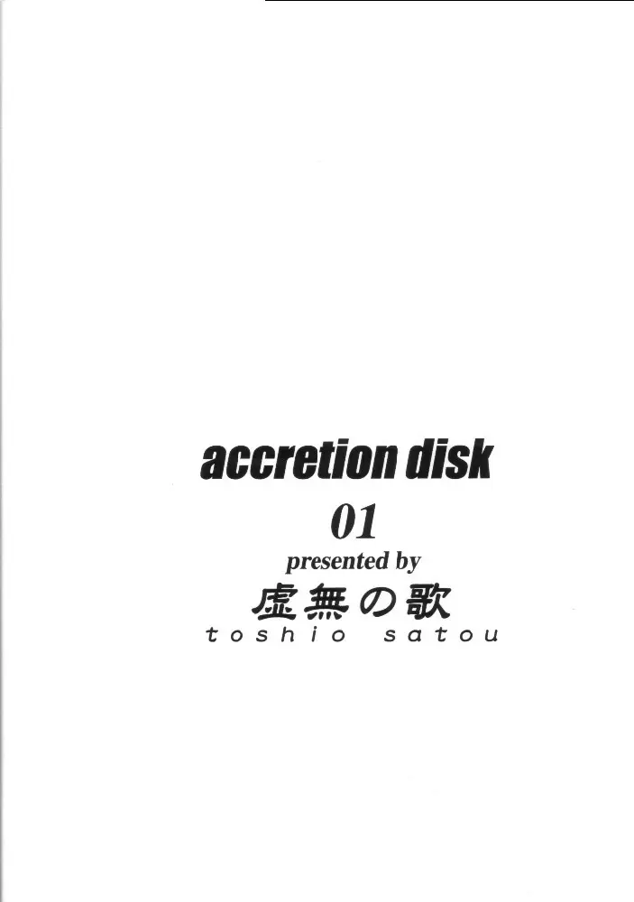 ACCRETION DISK 01 Page.30