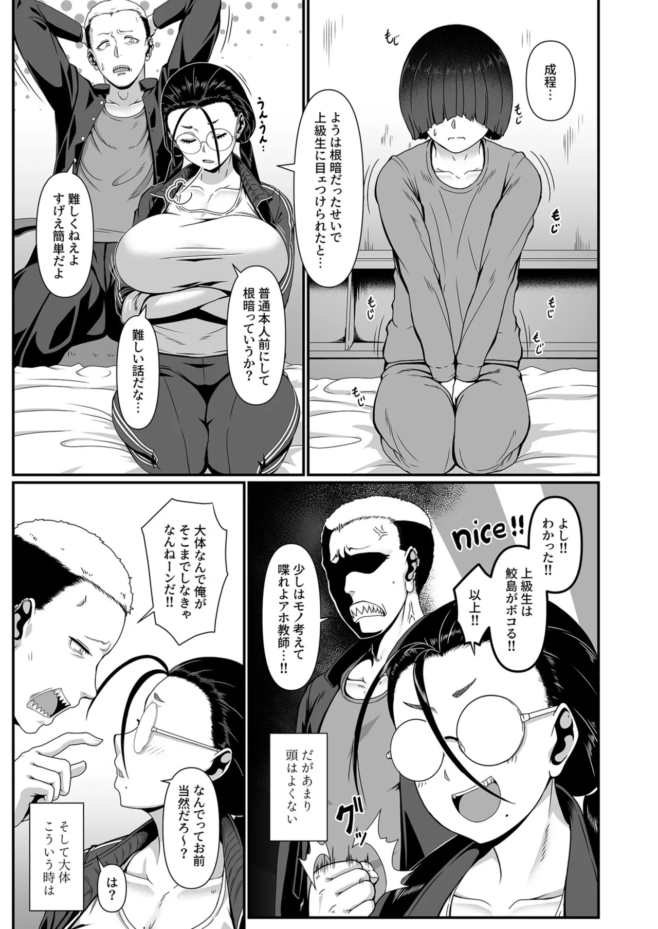 ヤリマン!(1)〜矢入満子先生の性活指導〜 Page.11