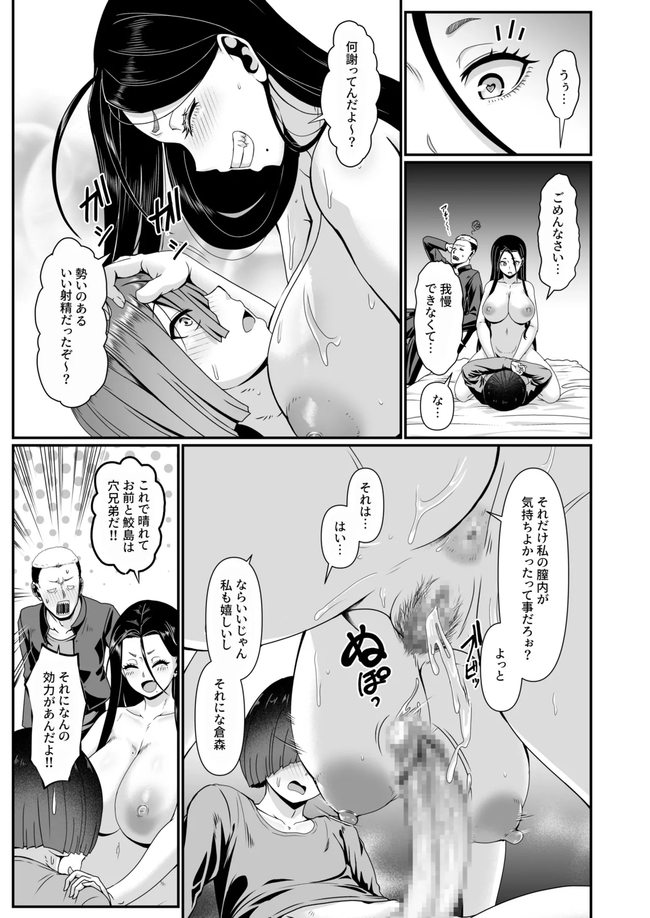 ヤリマン!(1)〜矢入満子先生の性活指導〜 Page.17