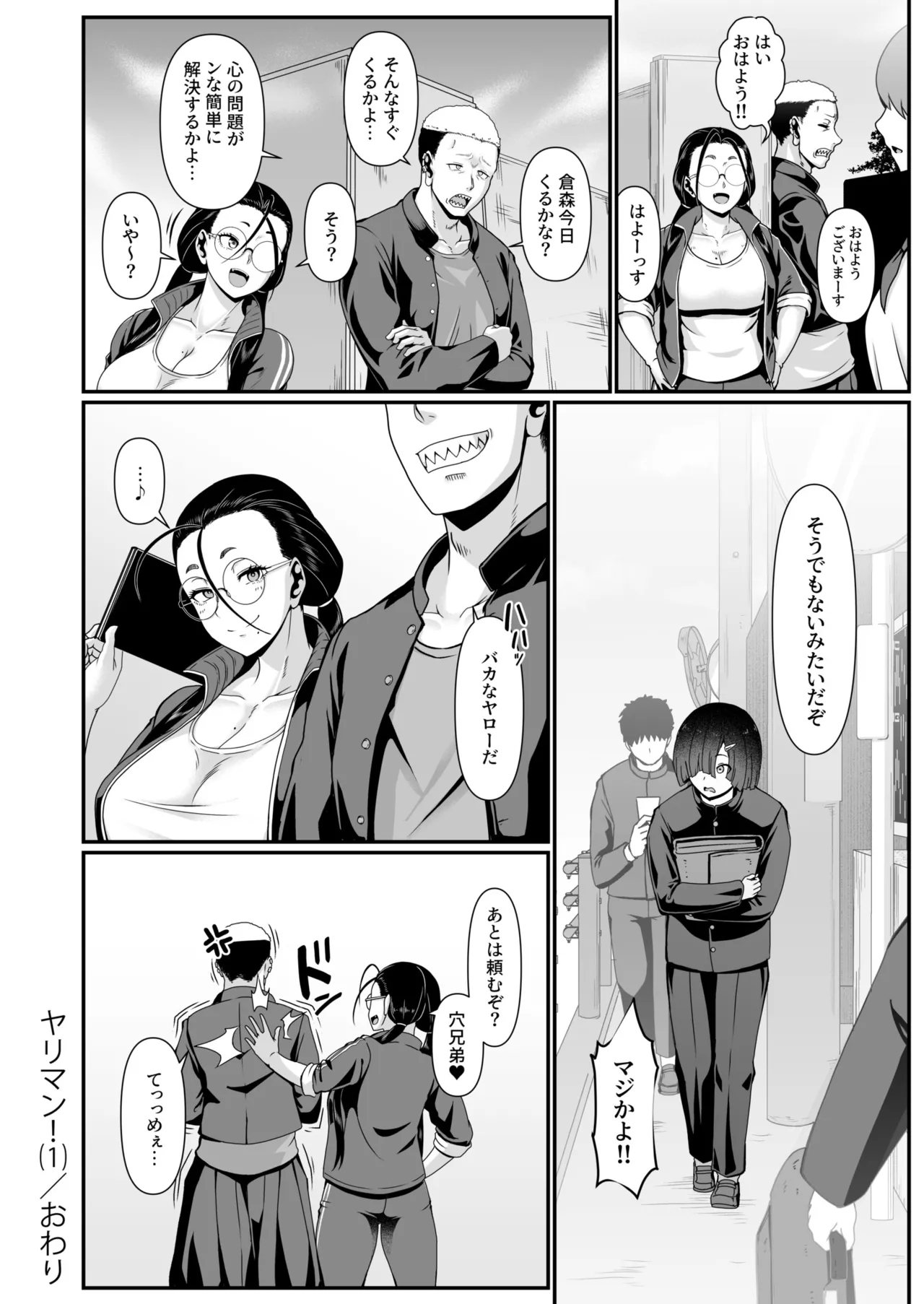 ヤリマン!(1)〜矢入満子先生の性活指導〜 Page.26