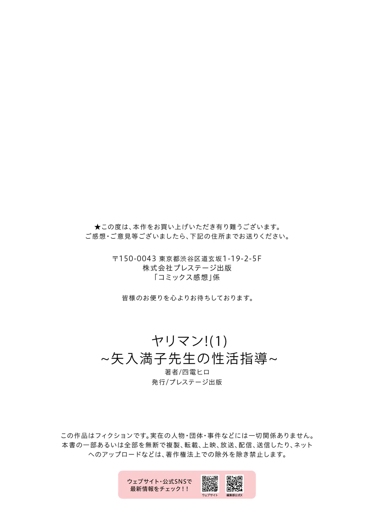 ヤリマン!(1)〜矢入満子先生の性活指導〜 Page.27