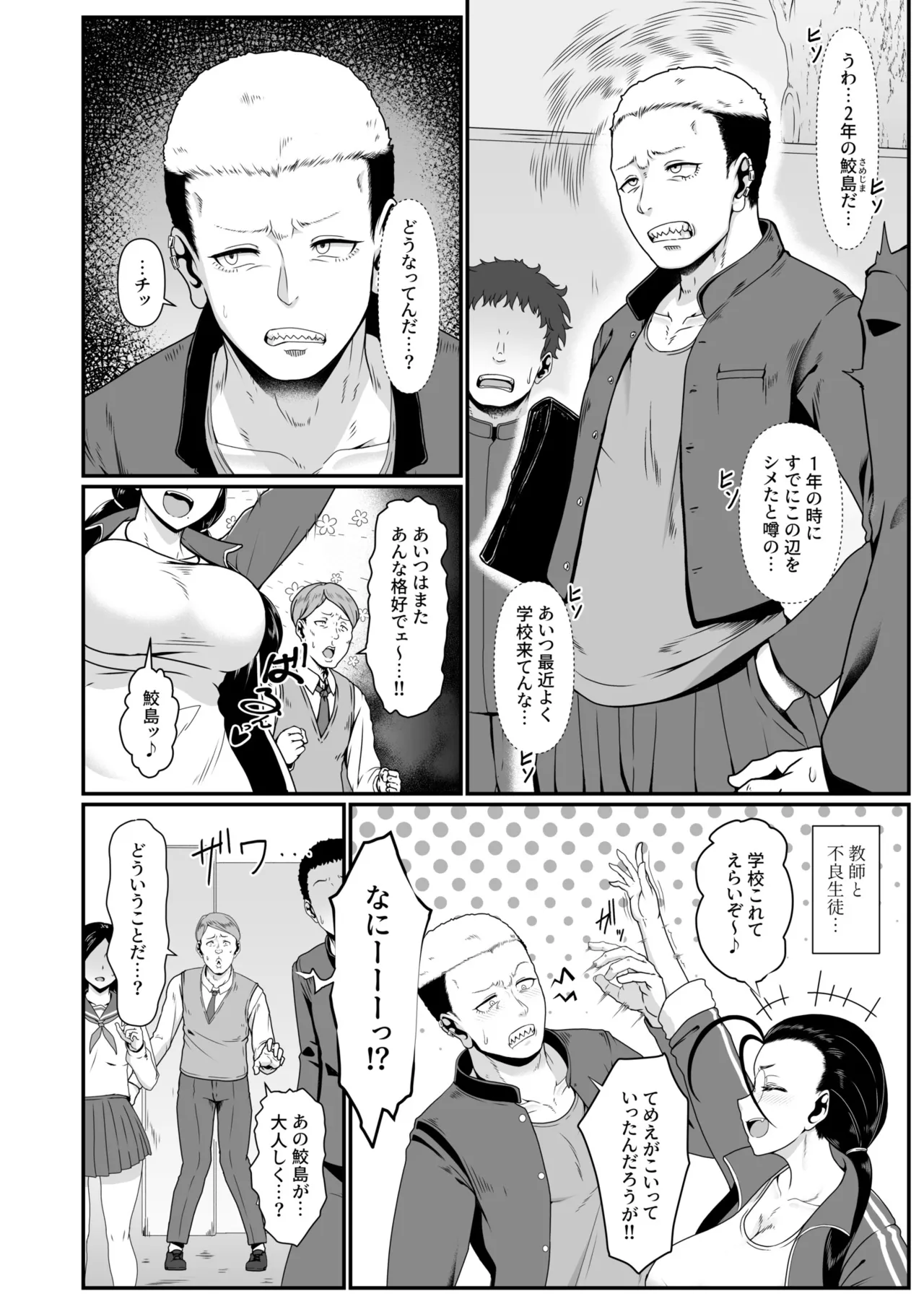 ヤリマン!(1)〜矢入満子先生の性活指導〜 Page.4