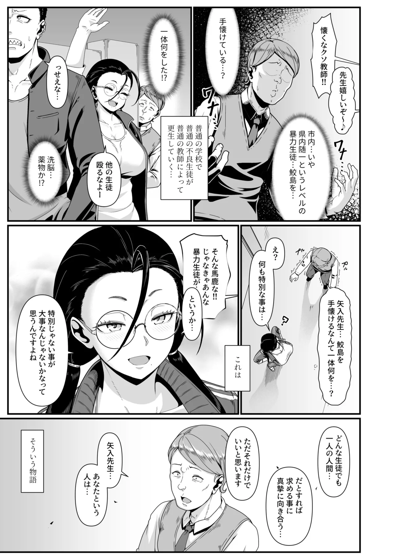 ヤリマン!(1)〜矢入満子先生の性活指導〜 Page.5