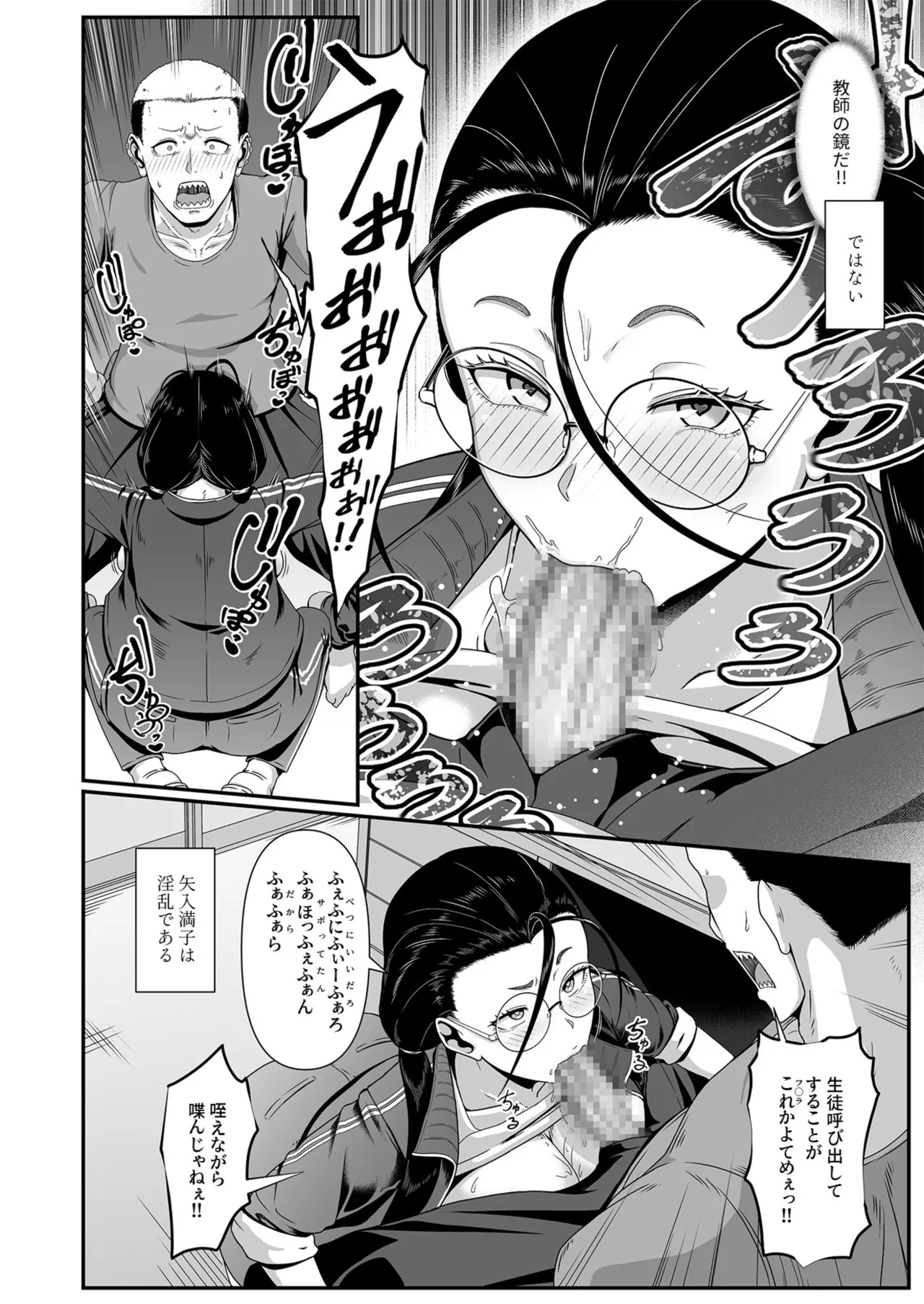 ヤリマン!(1)〜矢入満子先生の性活指導〜 Page.6