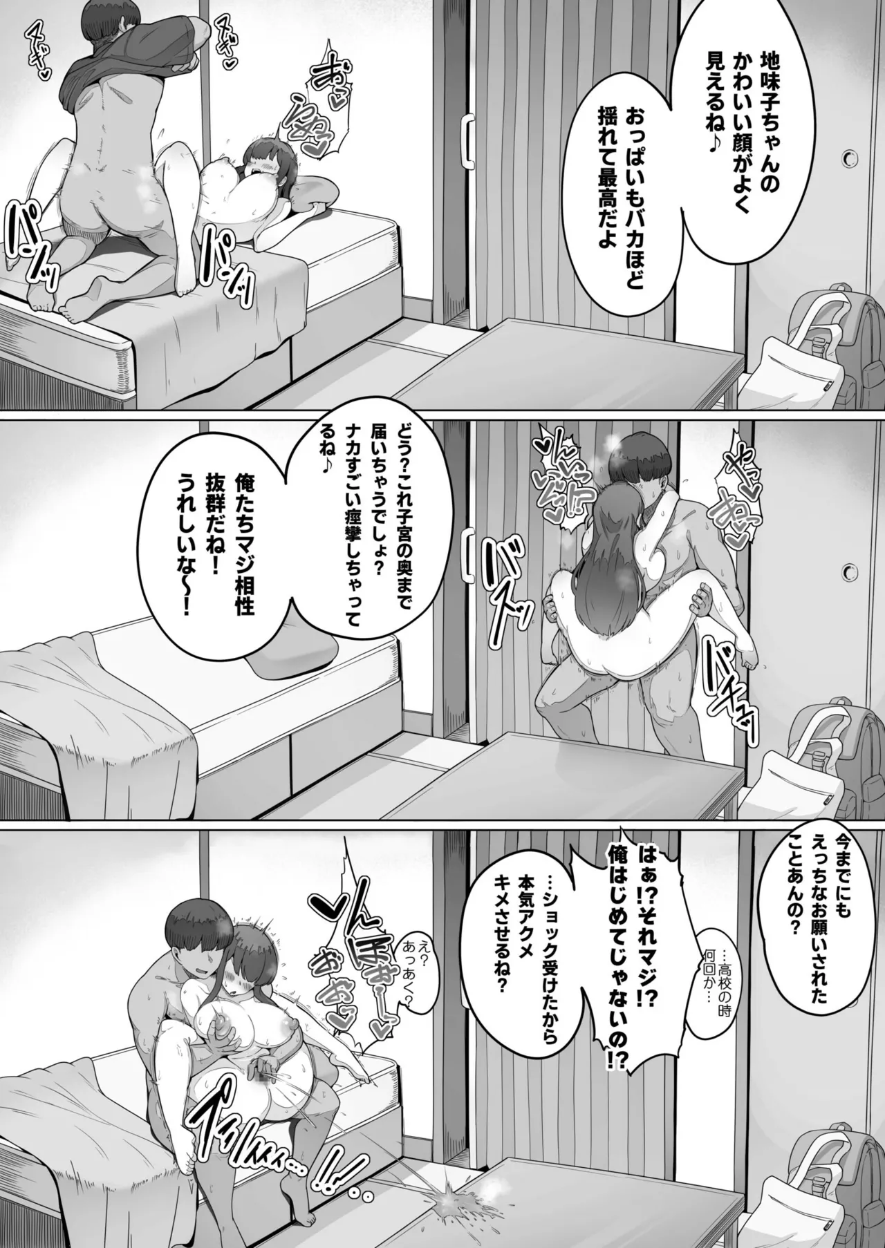 なんでも言う事を聞いてくれる地味子ちゃん（1） Page.24