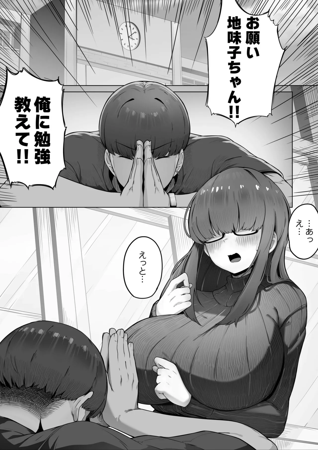 なんでも言う事を聞いてくれる地味子ちゃん（1） Page.3