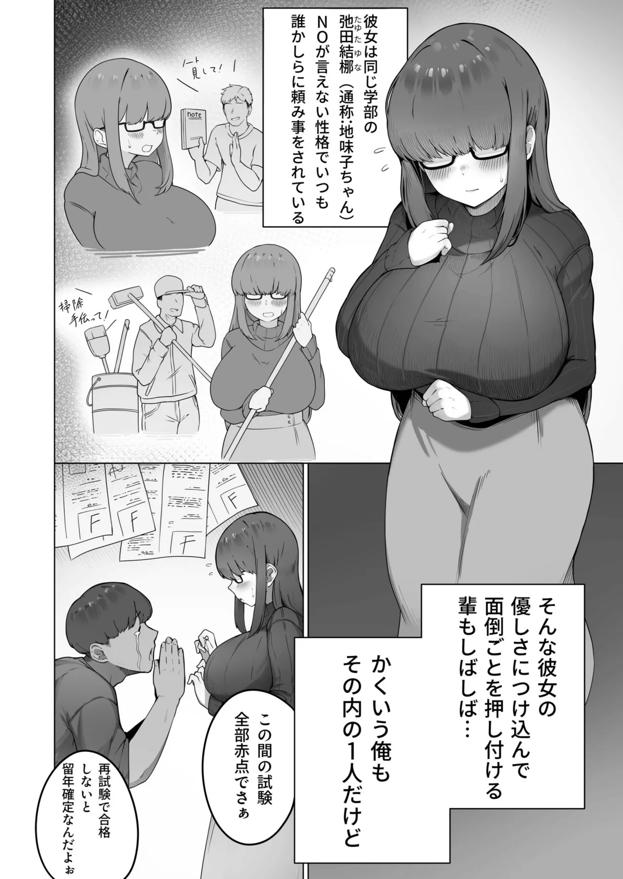 なんでも言う事を聞いてくれる地味子ちゃん（1） Page.4