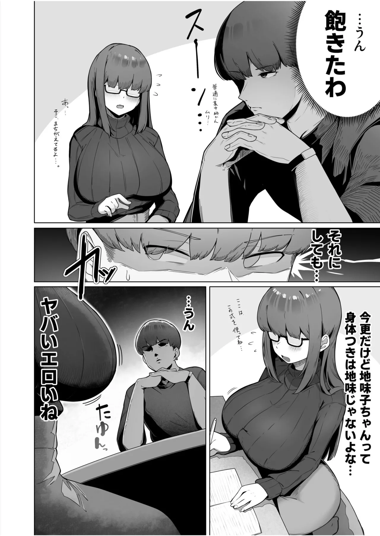なんでも言う事を聞いてくれる地味子ちゃん（1） Page.6
