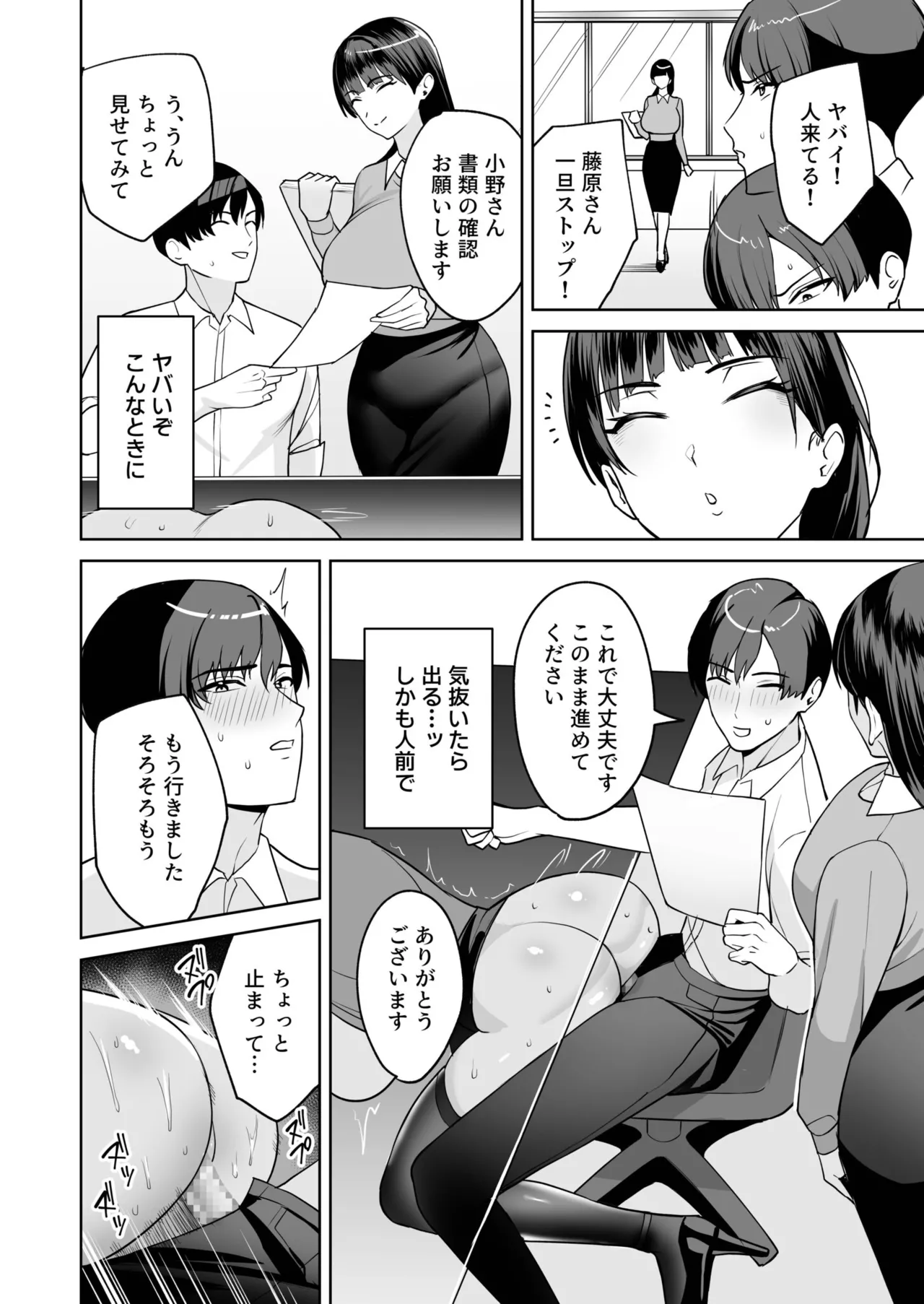 ご褒美はカラダで。〜エロすぎ福利厚生は性処理課のオシゴト〜（3） Page.14