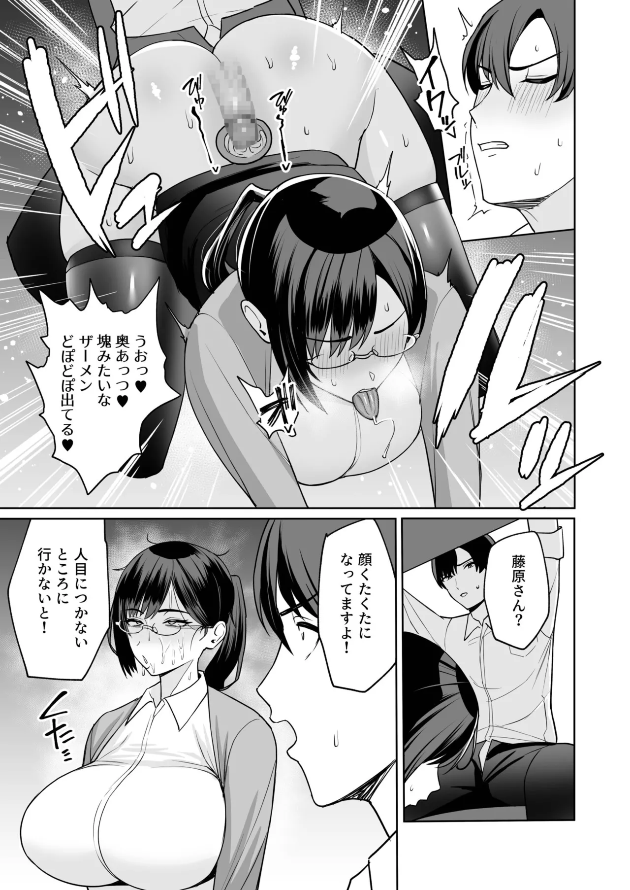 ご褒美はカラダで。〜エロすぎ福利厚生は性処理課のオシゴト〜（3） Page.15