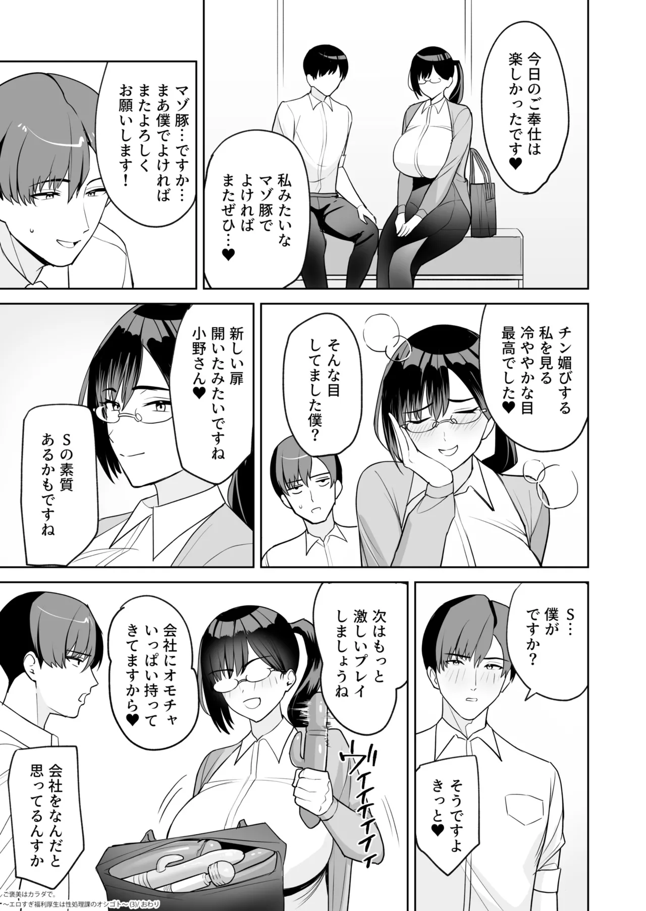 ご褒美はカラダで。〜エロすぎ福利厚生は性処理課のオシゴト〜（3） Page.27