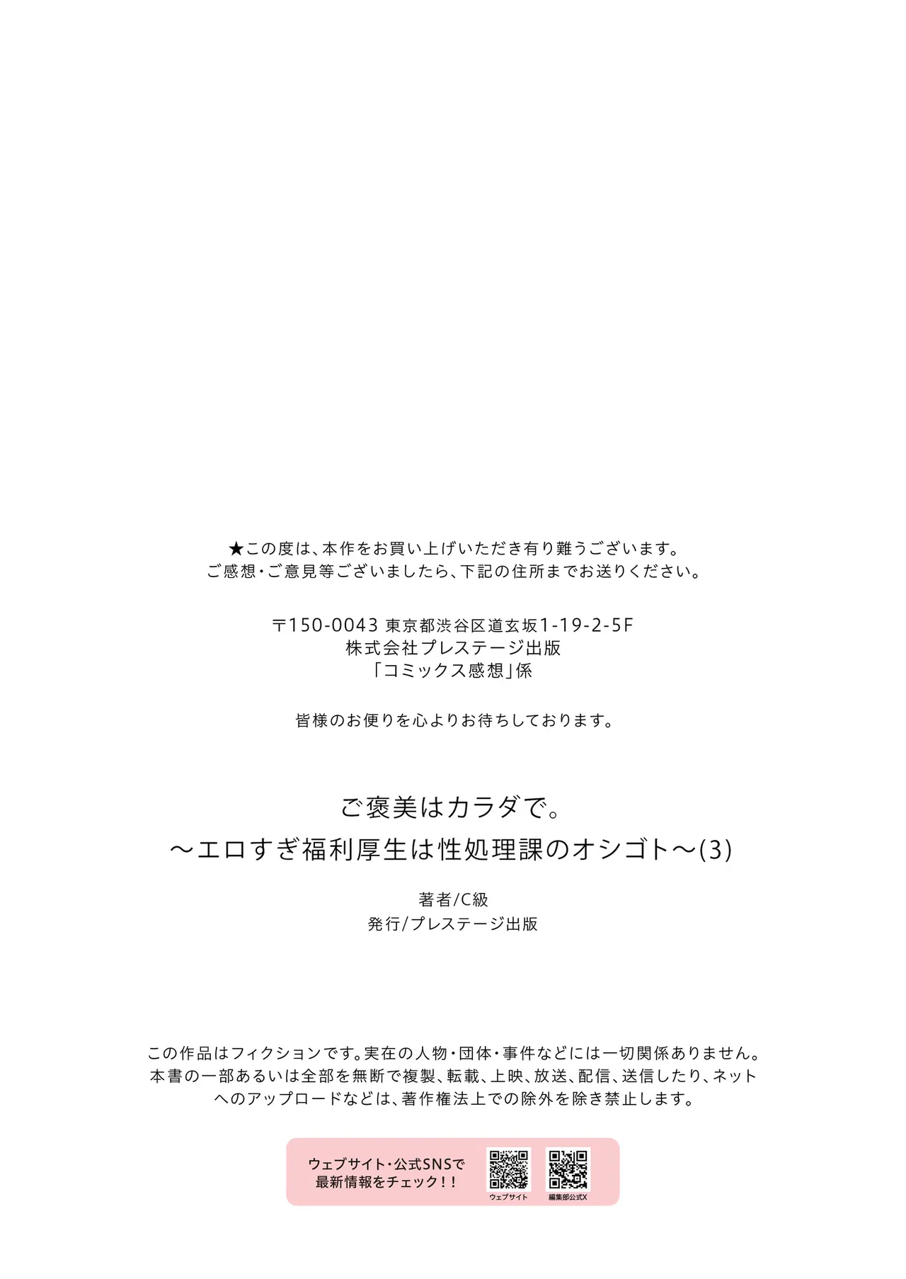 ご褒美はカラダで。〜エロすぎ福利厚生は性処理課のオシゴト〜（3） Page.28