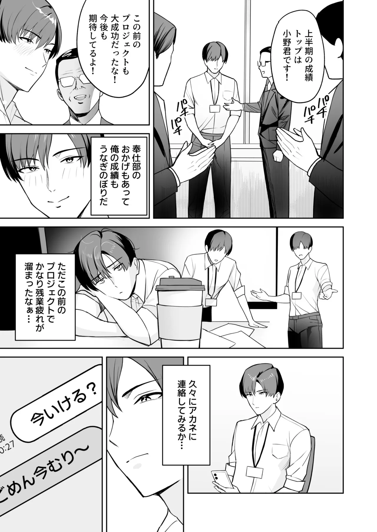ご褒美はカラダで。〜エロすぎ福利厚生は性処理課のオシゴト〜（3） Page.3