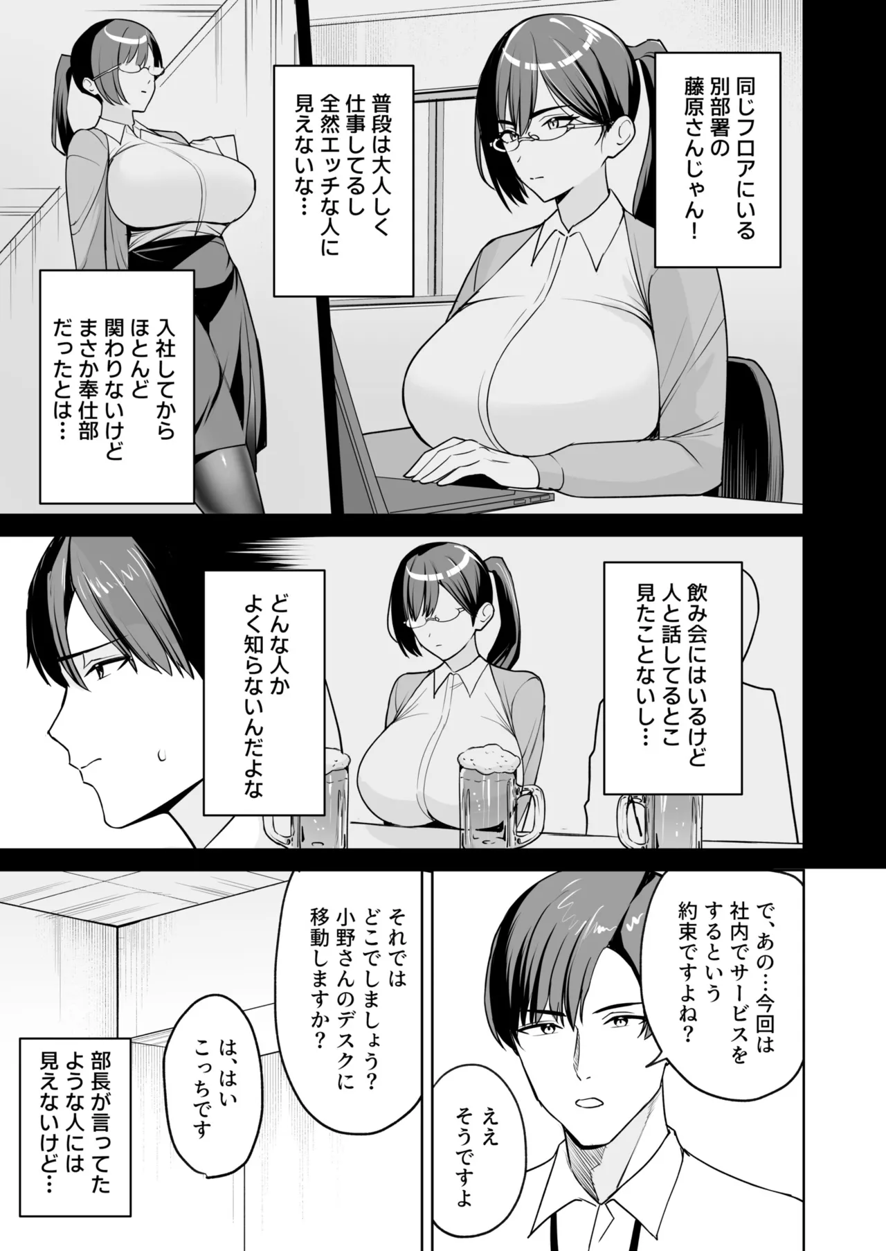 ご褒美はカラダで。〜エロすぎ福利厚生は性処理課のオシゴト〜（3） Page.7