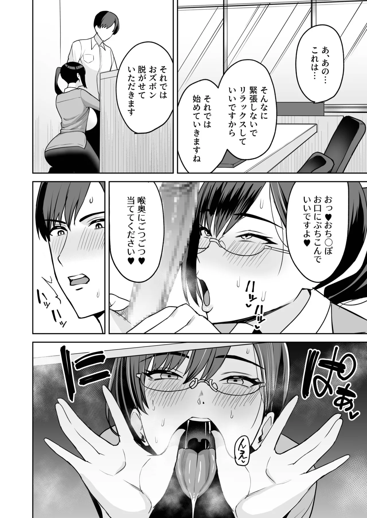 ご褒美はカラダで。〜エロすぎ福利厚生は性処理課のオシゴト〜（3） Page.8