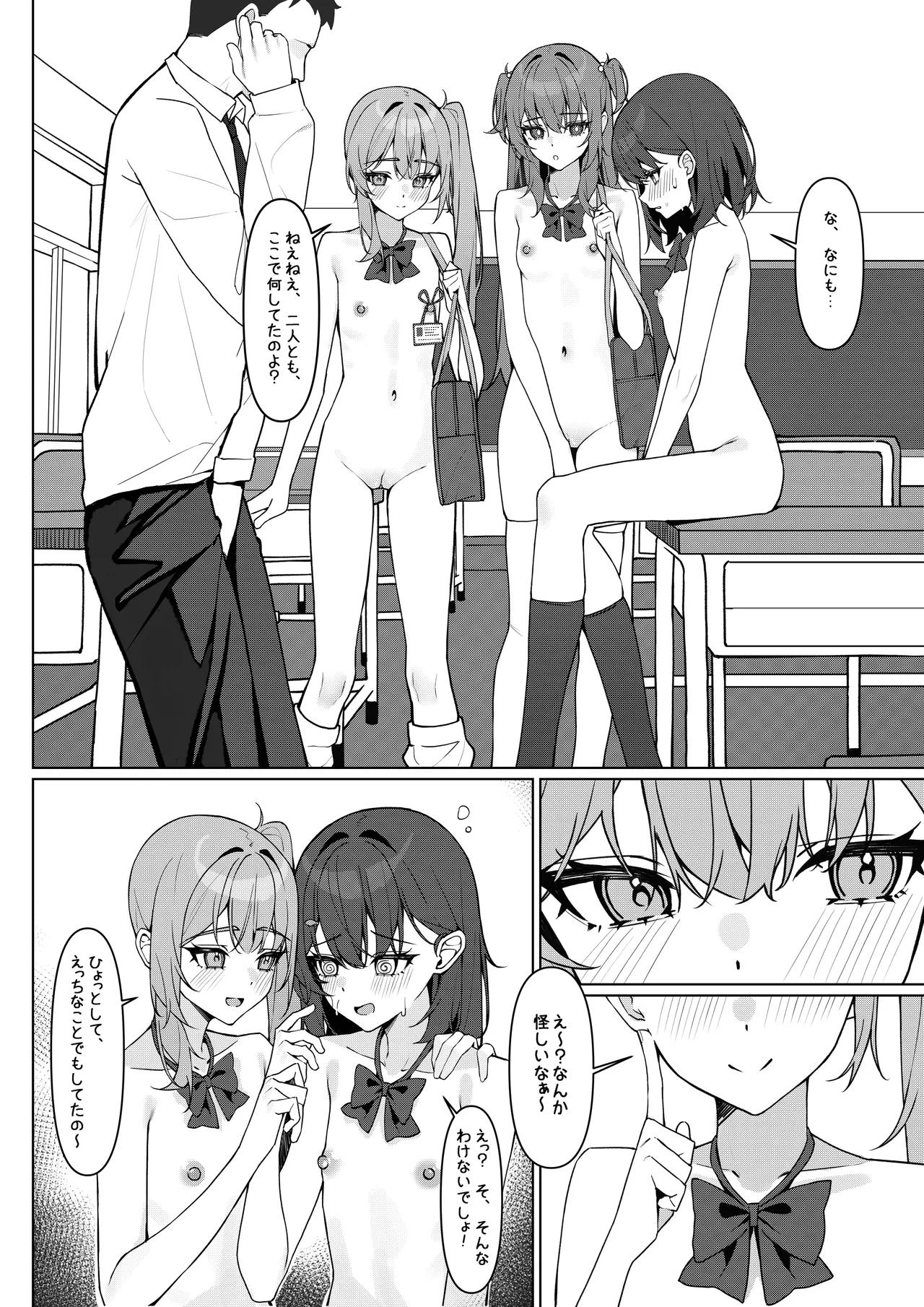 全裸登校漫画 Page.29