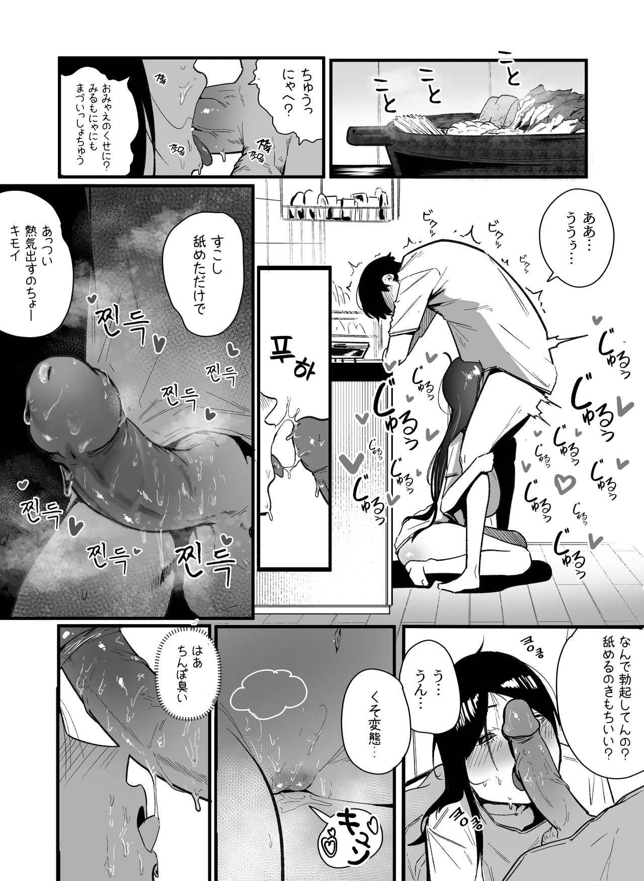 グラマー不良女子にいじめられたが同居することにした2 Page.7
