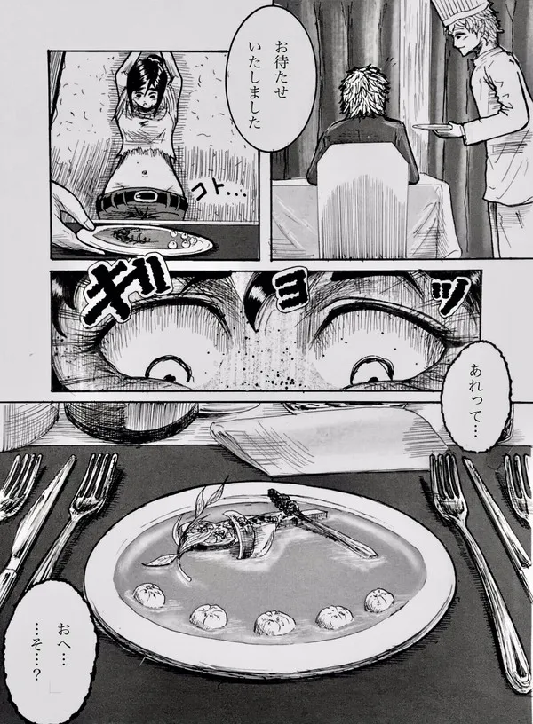 今夜、あのレストランで・・・ Page.11
