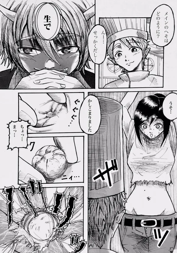 今夜、あのレストランで・・・ Page.12