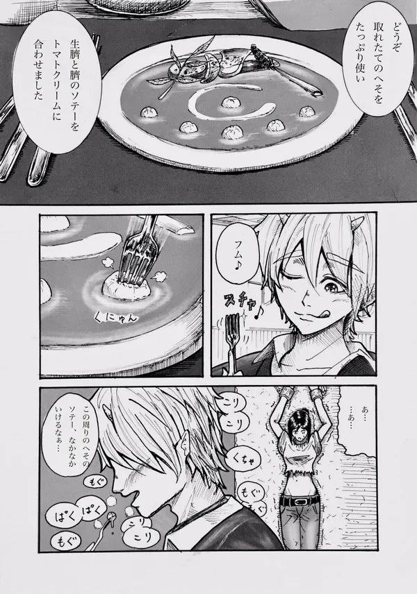 今夜、あのレストランで・・・ Page.14