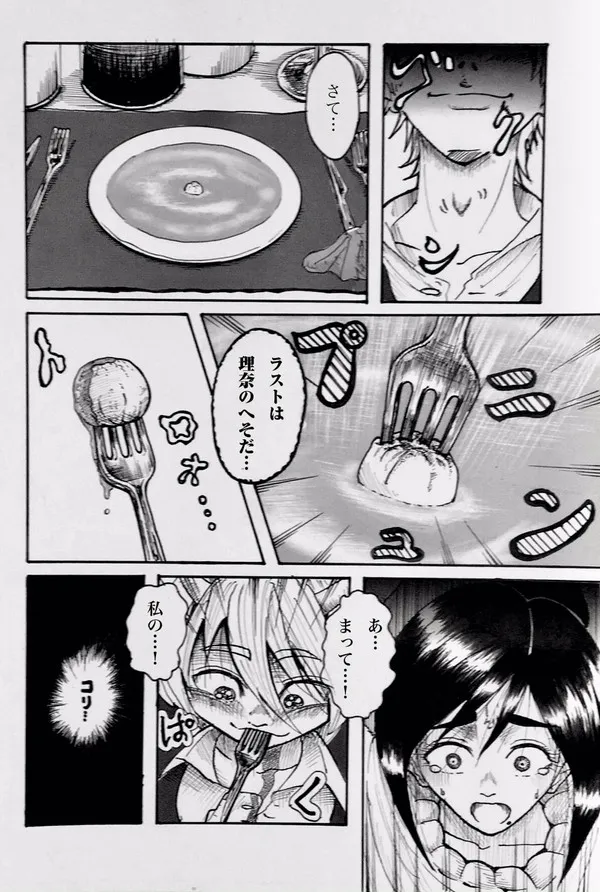 今夜、あのレストランで・・・ Page.15