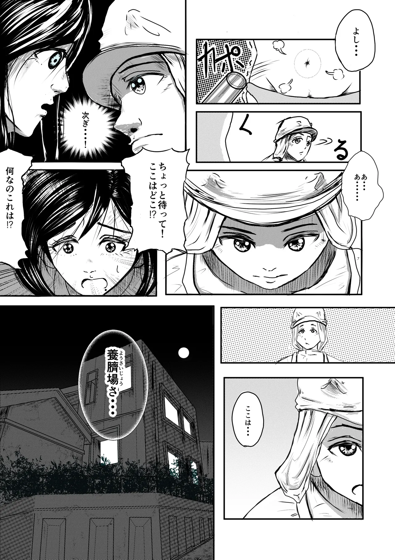 今夜、あのレストランで・・・ Page.21