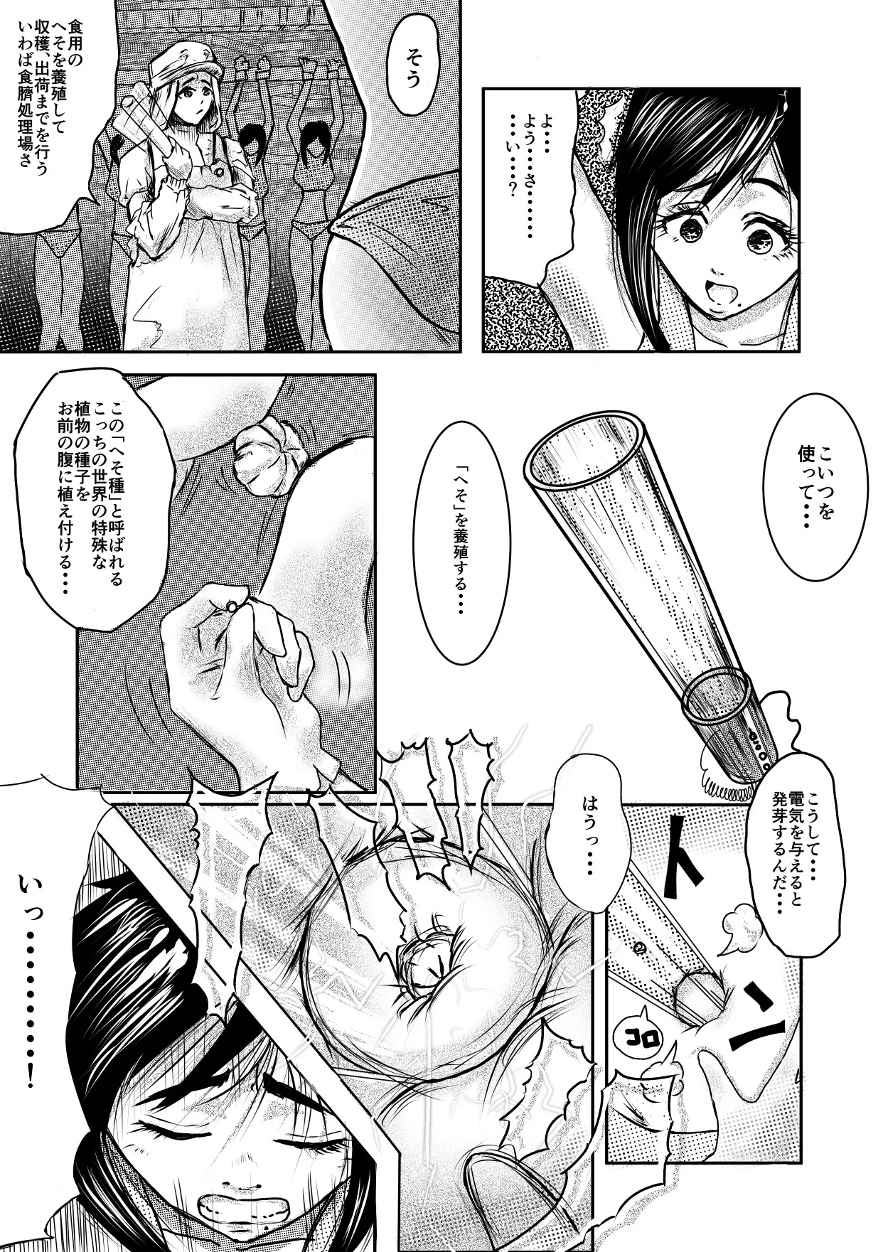 今夜、あのレストランで・・・ Page.22