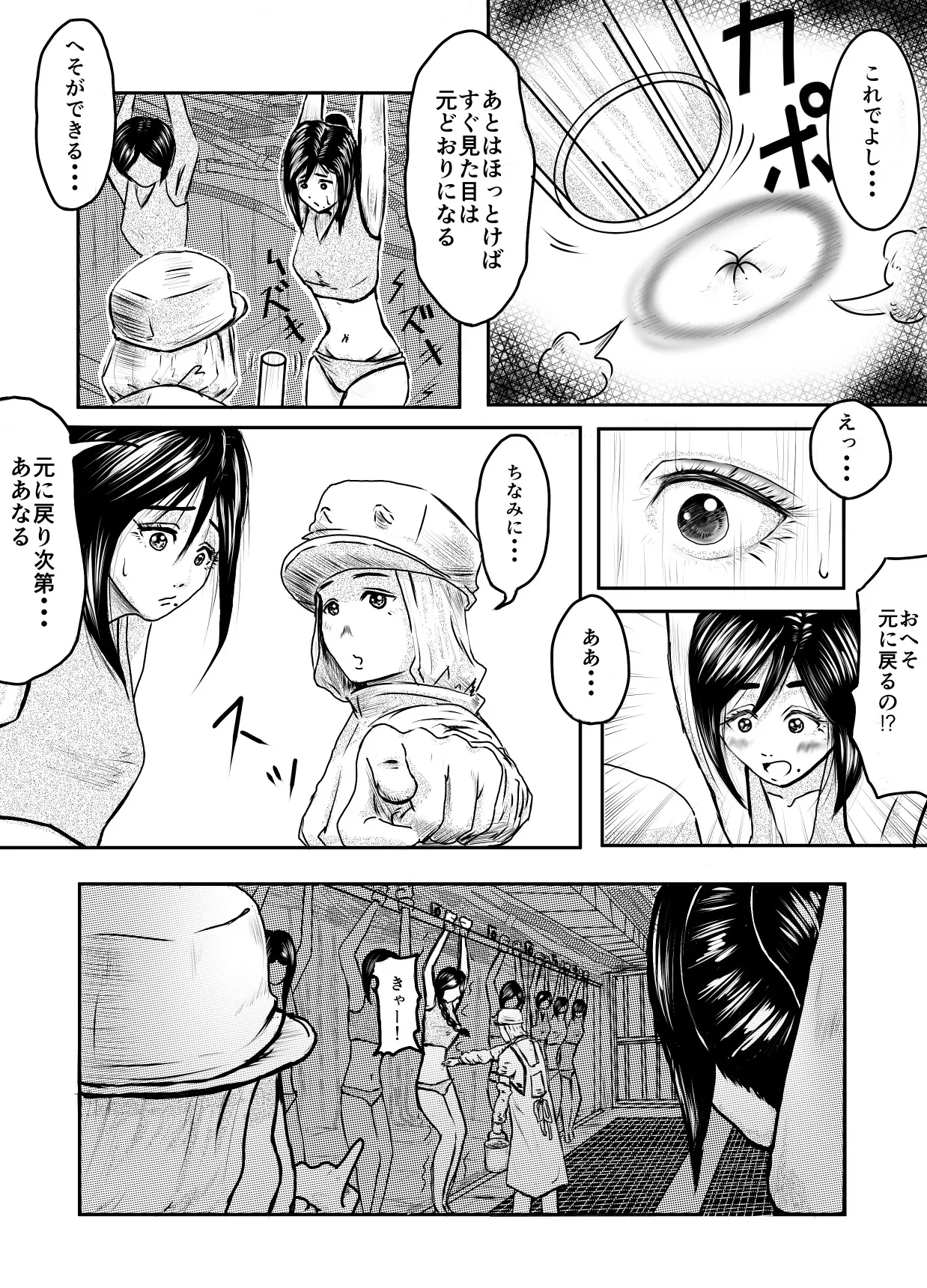 今夜、あのレストランで・・・ Page.23