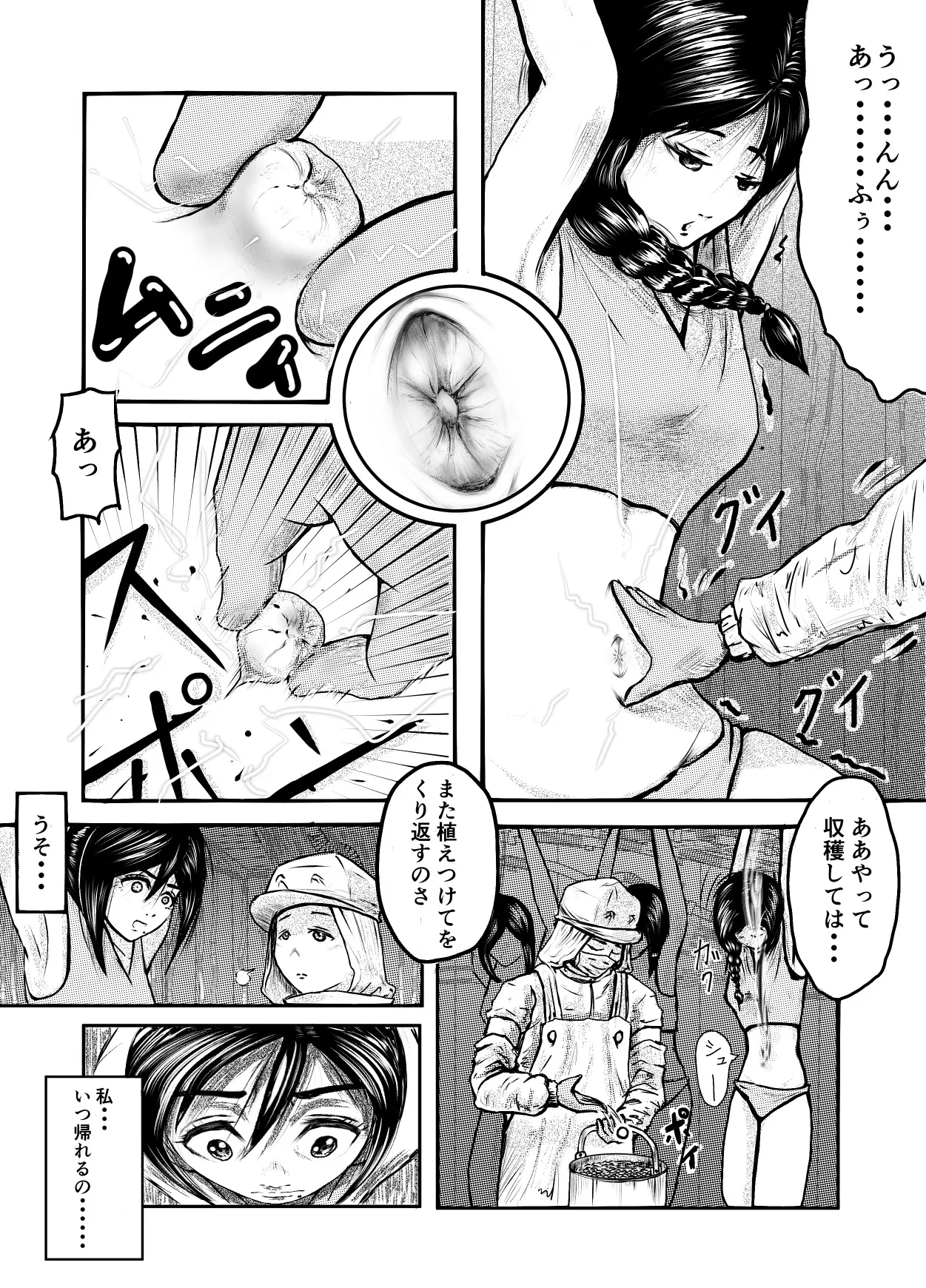 今夜、あのレストランで・・・ Page.24
