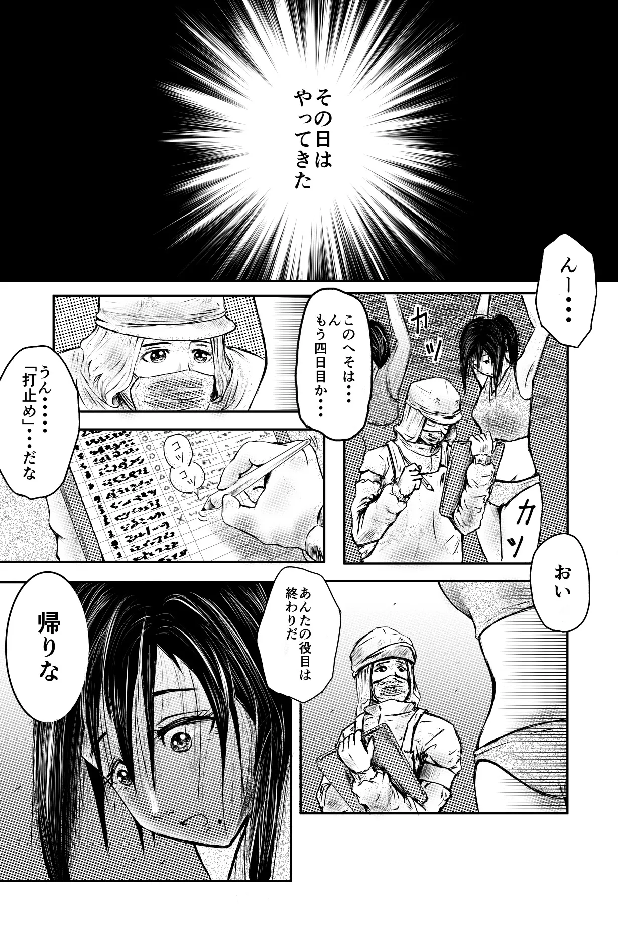 今夜、あのレストランで・・・ Page.26