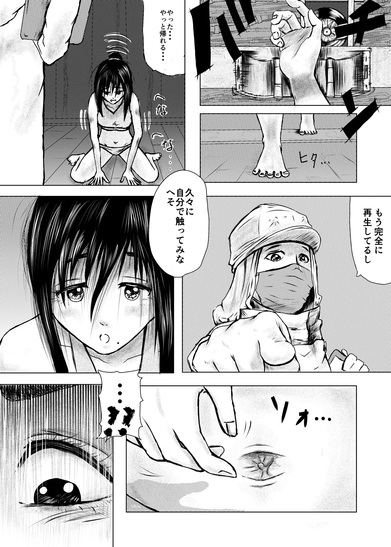 今夜、あのレストランで・・・ Page.27