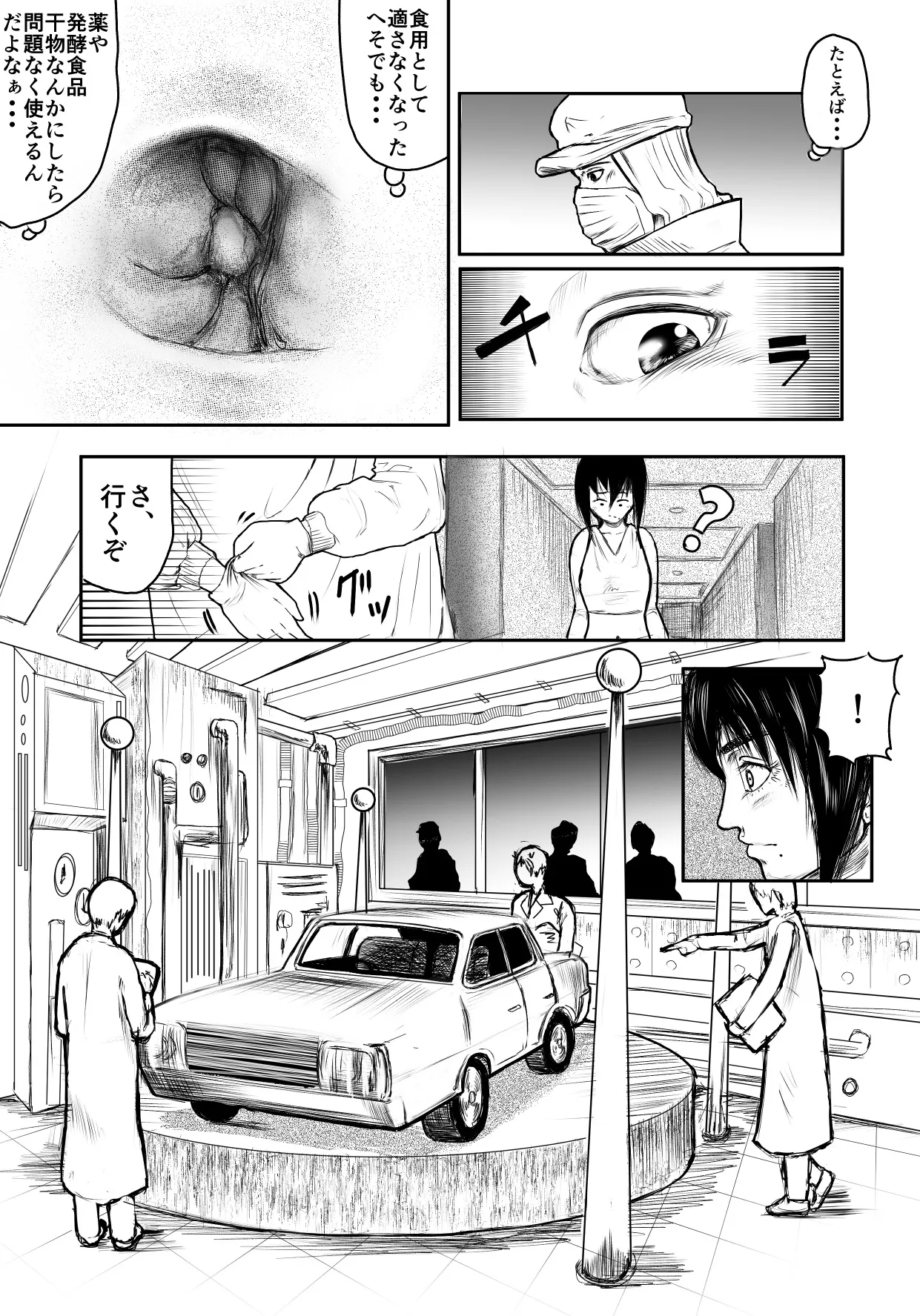 今夜、あのレストランで・・・ Page.33