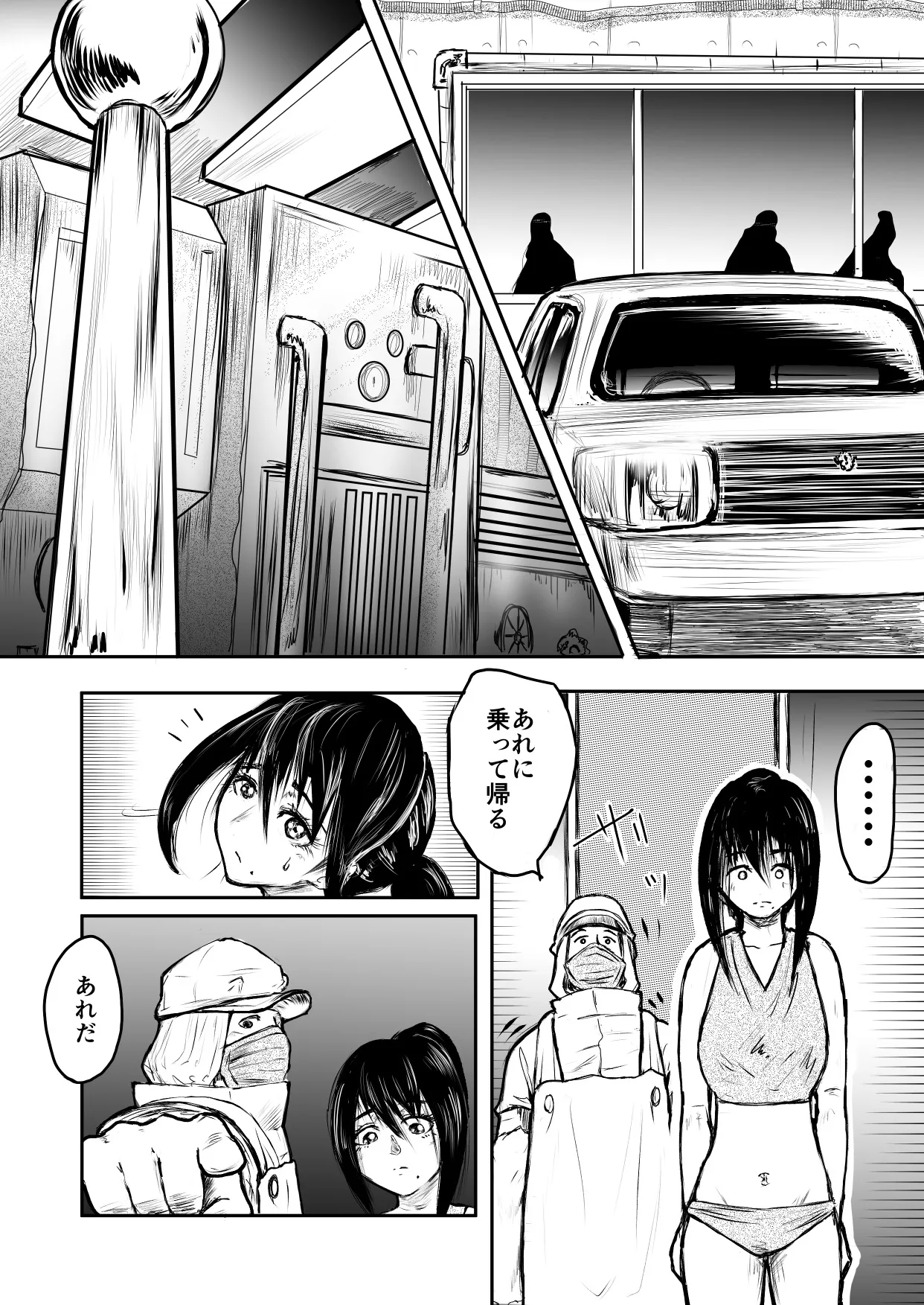 今夜、あのレストランで・・・ Page.34