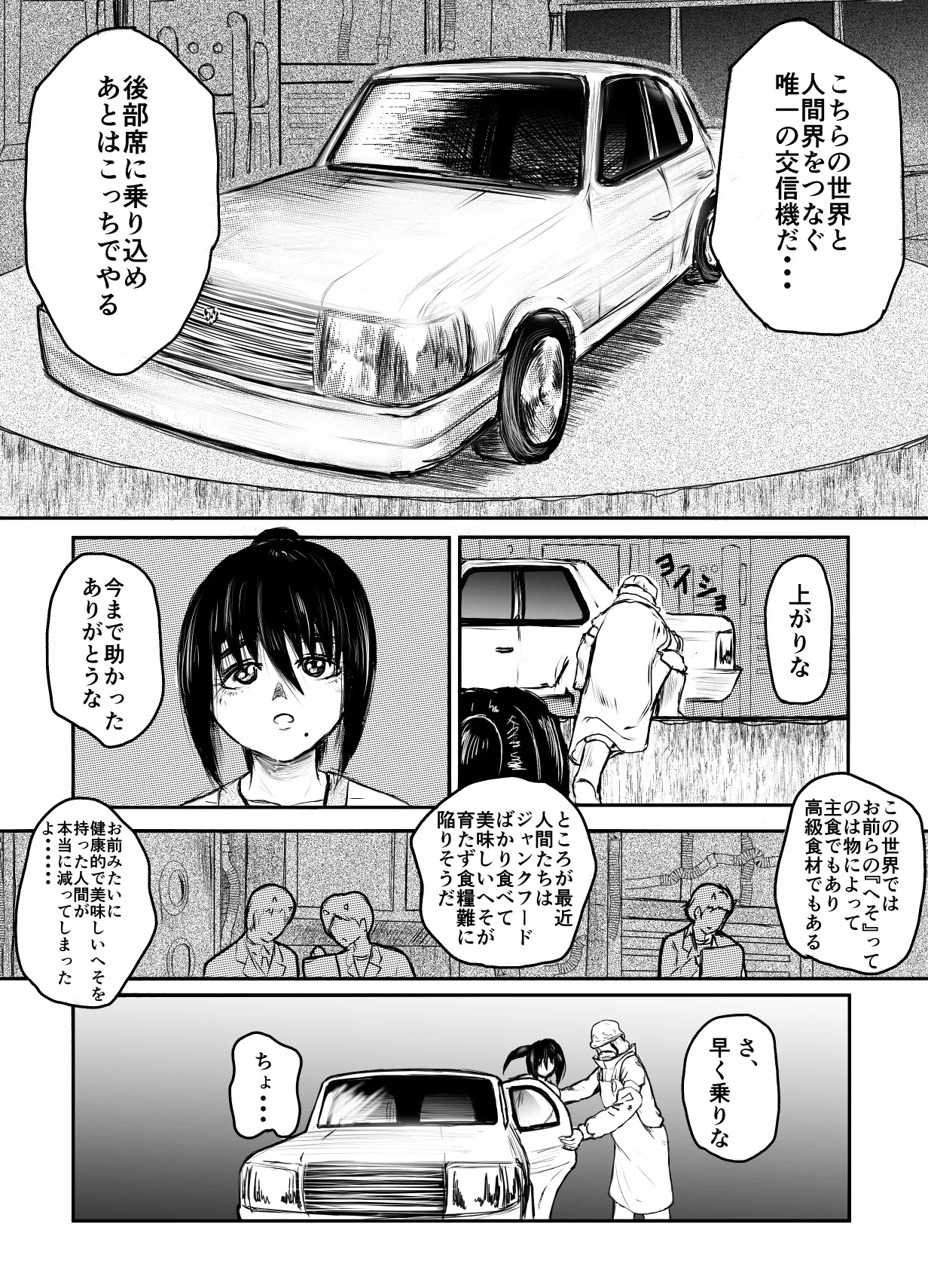今夜、あのレストランで・・・ Page.35