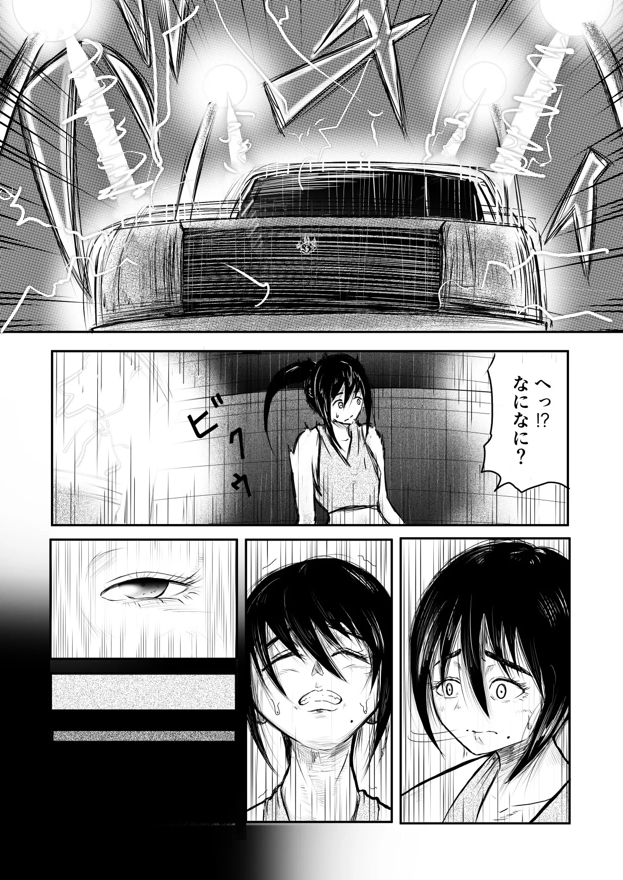 今夜、あのレストランで・・・ Page.37