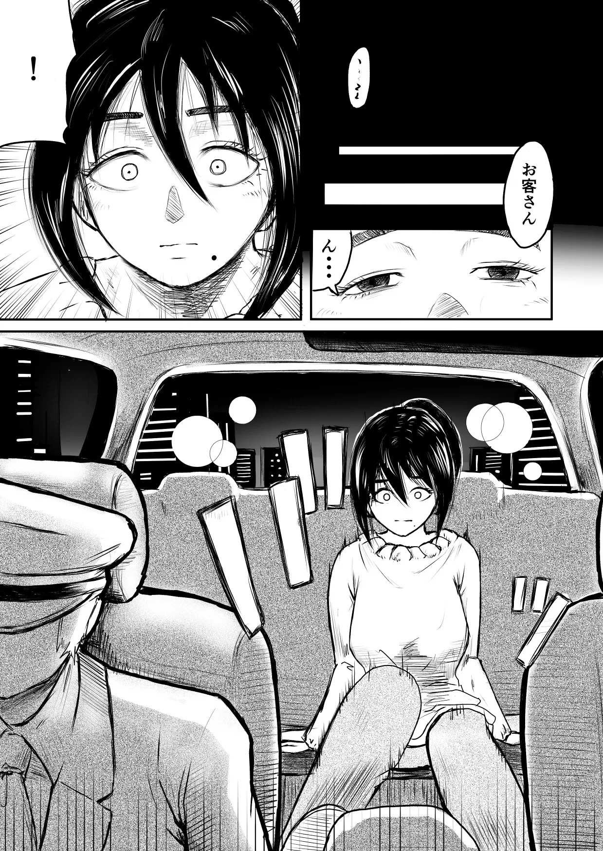 今夜、あのレストランで・・・ Page.38