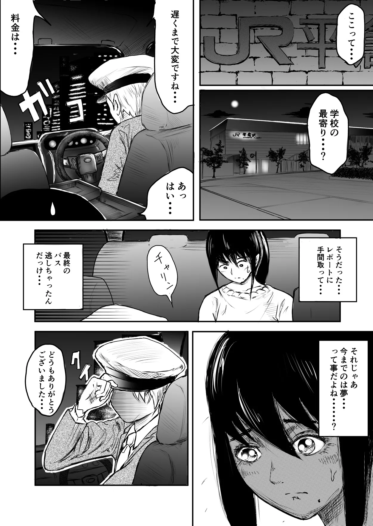 今夜、あのレストランで・・・ Page.39