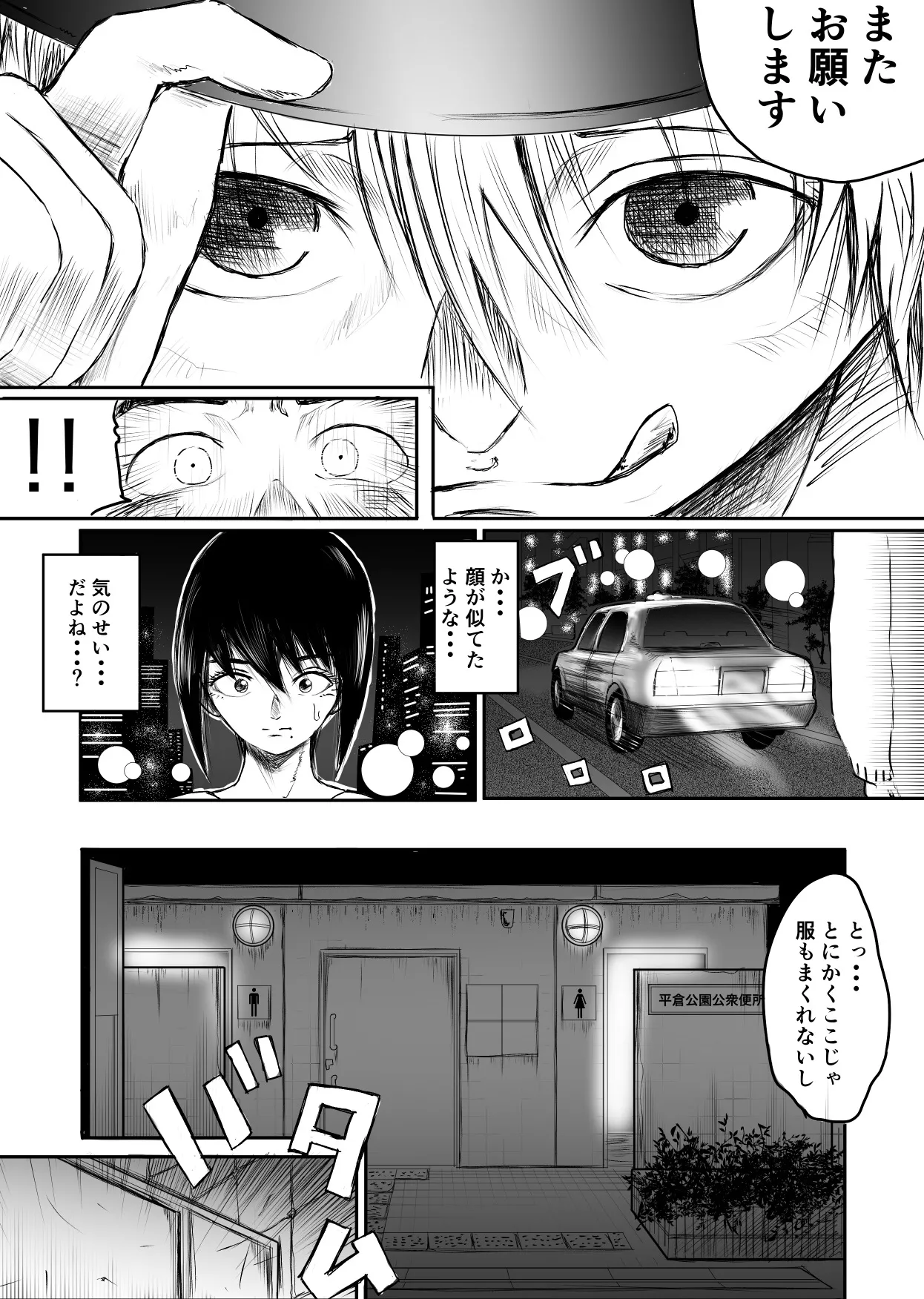 今夜、あのレストランで・・・ Page.40