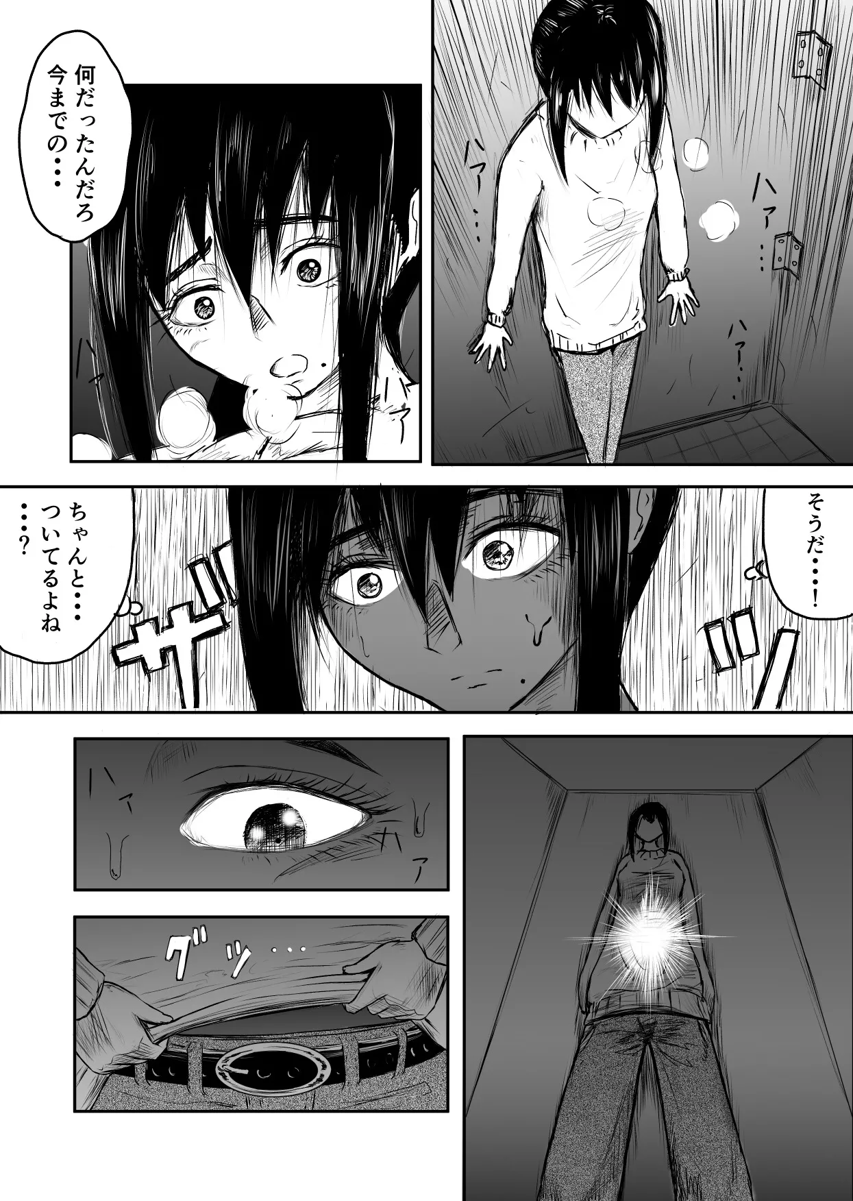 今夜、あのレストランで・・・ Page.41