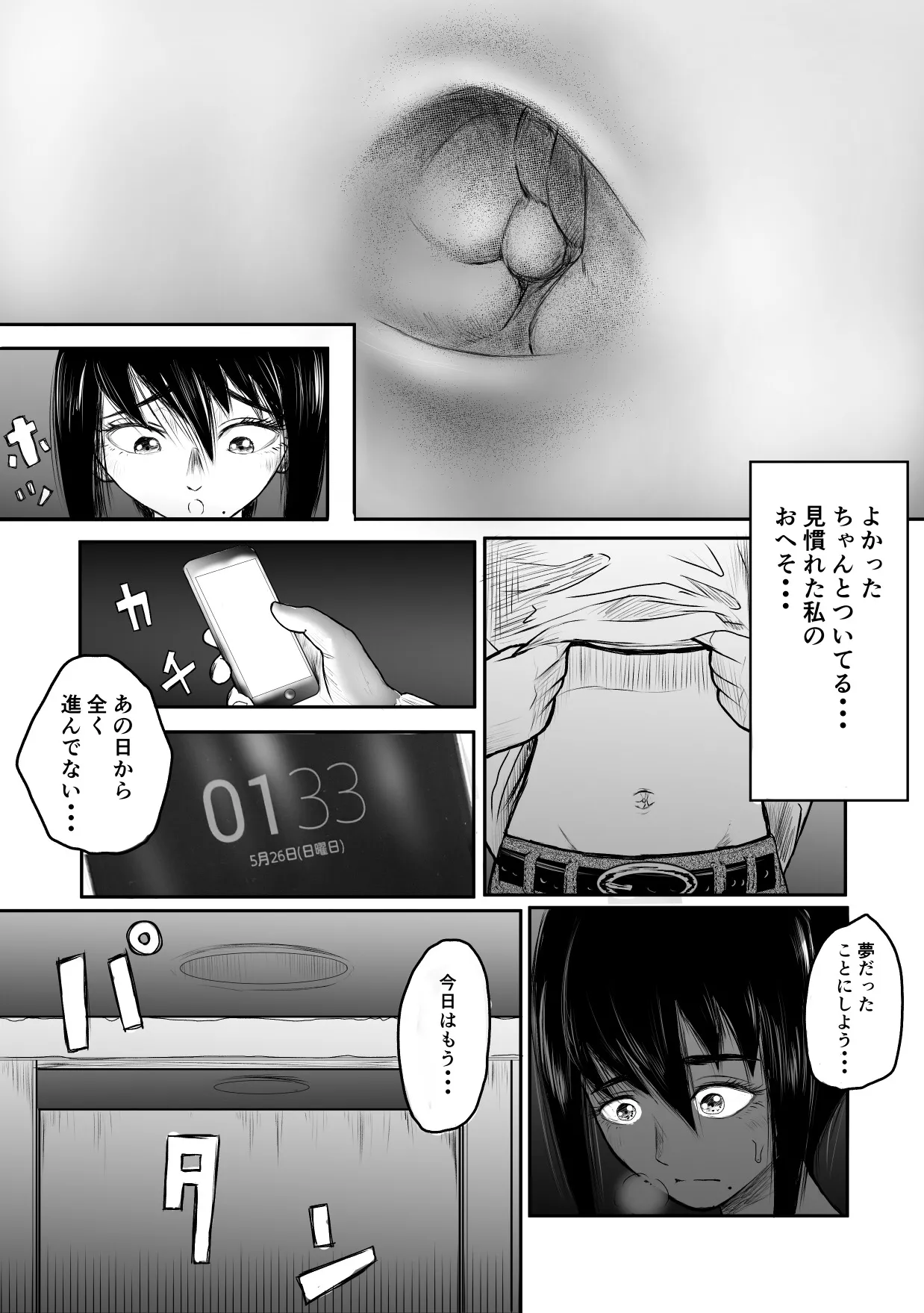 今夜、あのレストランで・・・ Page.42