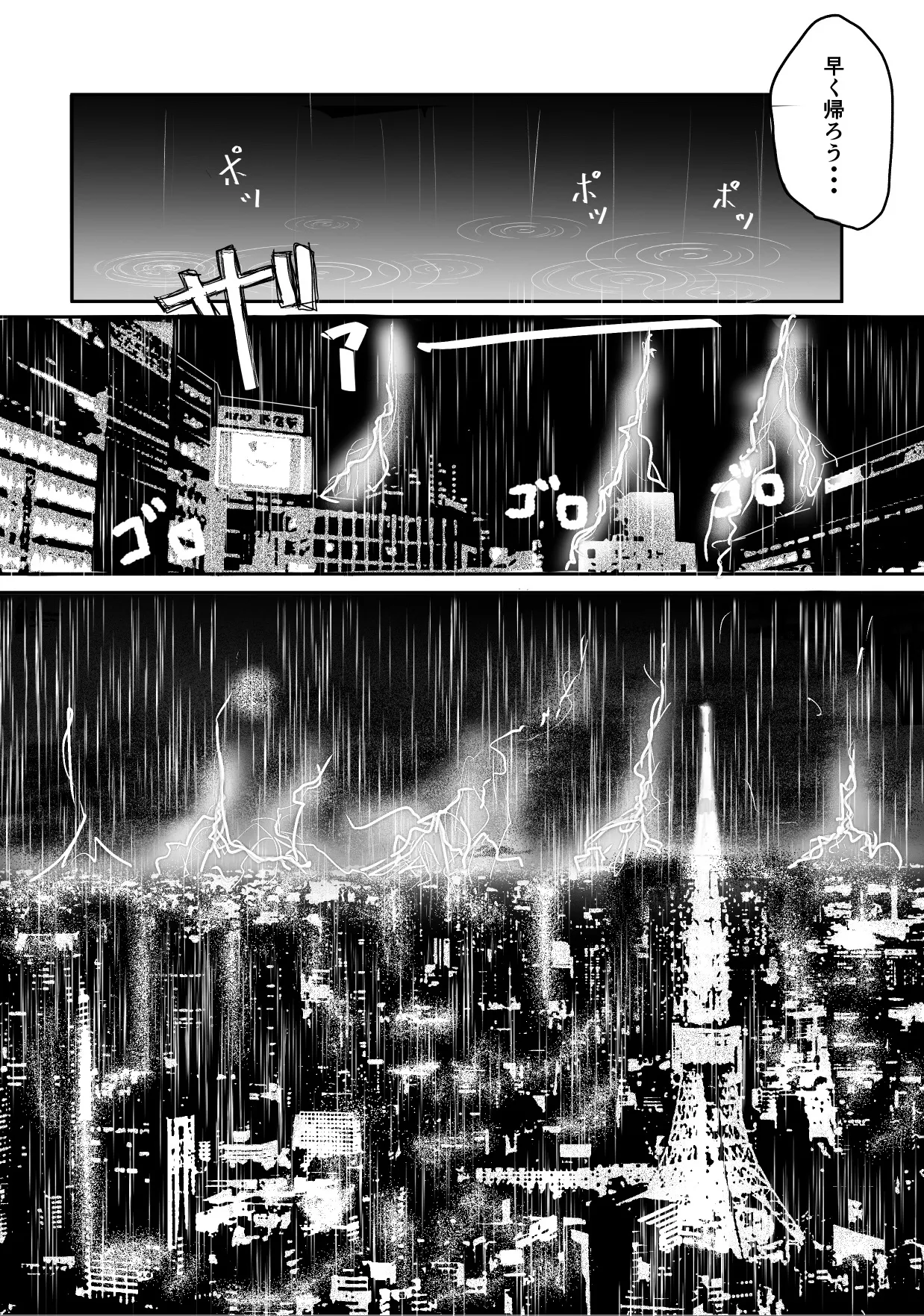 今夜、あのレストランで・・・ Page.43