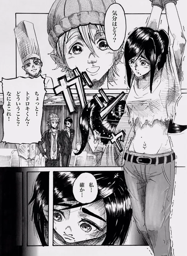 今夜、あのレストランで・・・ Page.5
