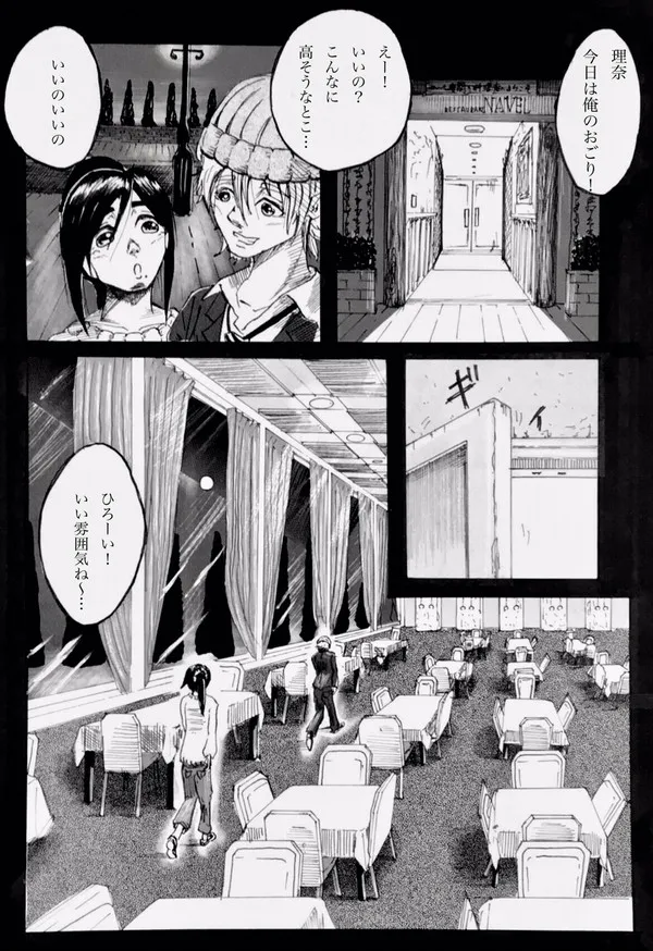 今夜、あのレストランで・・・ Page.6